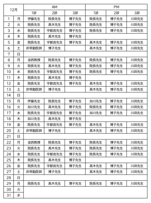 12月の診療時間表