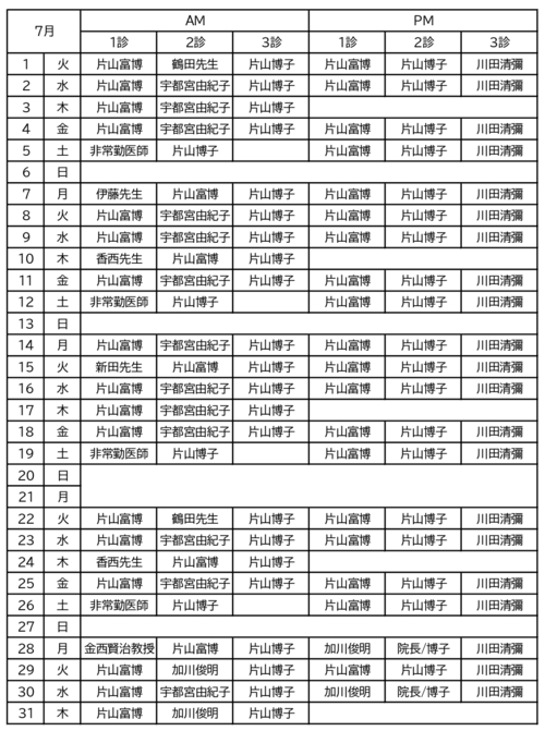 7月の診療時間表